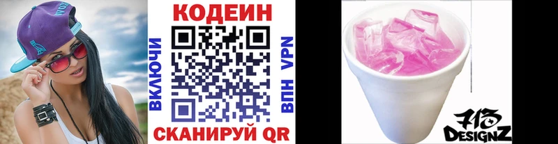 Кодеин напиток Lean (лин)  Купить закладки  Пугачёв 